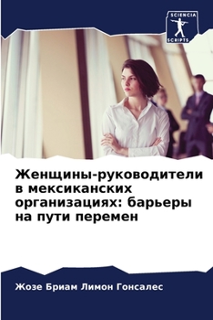 Paperback Женщины-руководители в м [Russian] Book