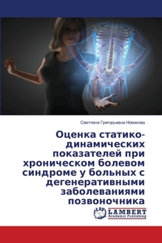 Paperback Оценка статико-динамиче& [Russian] Book
