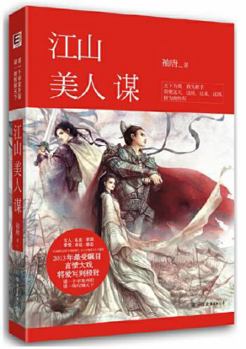 Paperback The Country, Beauty and Strategy (Chinese Edition) [Chinese] Book