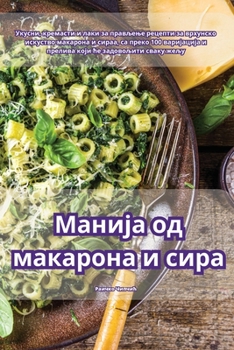 Paperback Манија од макарона и сира [Serbian] Book