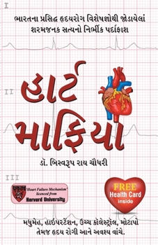 Paperback Heart Mafia in Gujarati [Gujarati] Book