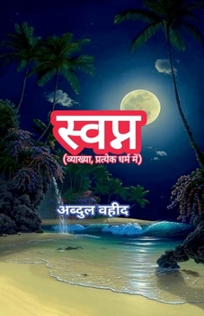 Dream (interpretation, in each religion) (Hindi Edition)