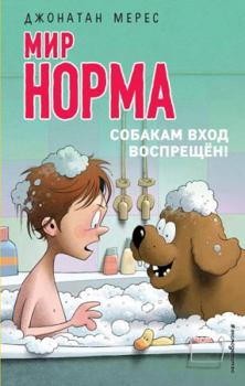 Hardcover Sobakam vkhod vospreshchen! [Russian] Book