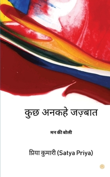 Paperback कुछ अनकहे जज़्बात: मन की ब [Hindi] Book