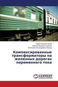 Kompensirovannye Transformatory Na Zheleznykh Dorogakh Peremennogo Toka