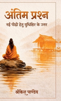 ????? ??????: Nayi Peedhi Hetu Yudhishthir Ke Uttar (Hindi Edition)