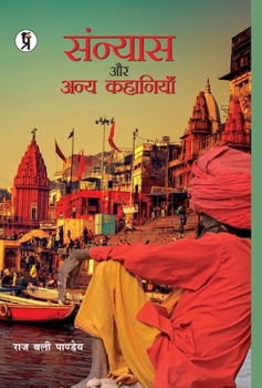 Hardcover Sanyas Aur Anya Kahaniyan [Hindi] Book
