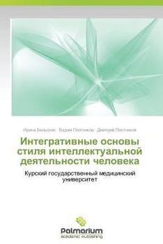 Paperback Integrativnye Osnovy Stilya Intellektual'noy Deyatel'nosti Cheloveka [Russian] Book