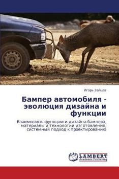Paperback Bamper Avtomobilya - Evolyutsiya Dizayna I Funktsii [Russian] Book