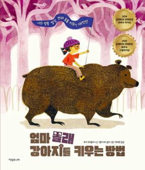 Hardcover How to Raise a Dog Secretly from Mom [Korean] Book