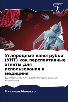 Paperback Углеродные нанотрубки (У [Russian] Book