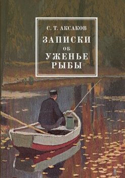 Paperback &#1047;&#1072;&#1087;&#1080;&#1089;&#1082;&#1080; &#1086;&#1073; &#1091;&#1078;&#1077;&#1085;&#1100;&#1077; &#1088;&#1099;&#1073;&#1099; [Russian] Book