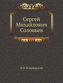 Paperback Сергей Михайлович Солов& Book
