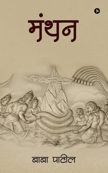Paperback Manthan [Marathi] Book
