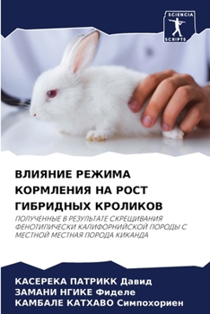 Paperback ВЛИЯНИЕ РЕЖИМА КОРМЛЕНИ& [Russian] Book