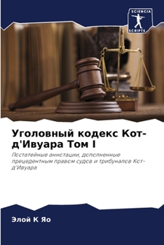 Paperback Уголовный кодекс Кот-д'Ив [Russian] Book