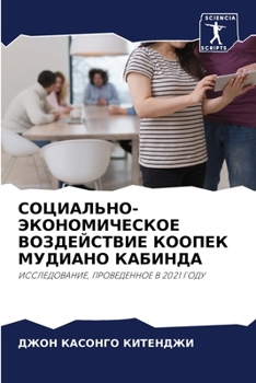 Paperback СОЦИАЛЬНО-ЭКОНОМИЧЕСКО&# [Russian] Book