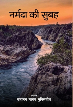 Hardcover Narmada KI Subah (Hindi Edition) [Hindi] Book