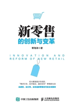 Innovation and Transformation of New Retail/?????????