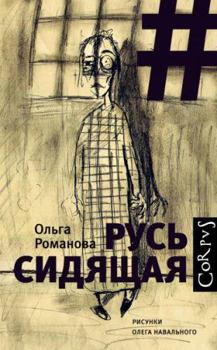 Hardcover Rus' sidjashhaja [Russian] Book