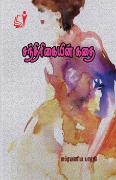 Paperback Santhirikaiyin Kathai / சந்திரிகையின் கதை [Tamil] Book