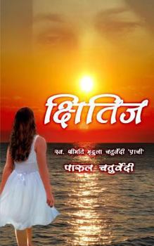 Paperback Kshitij: Hindi Poetry Collection [Hindi] Book