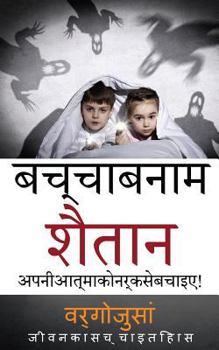 Paperback Kid Vs Satan in Hindi Language: Book Translated to Hindi [Hindi] Book