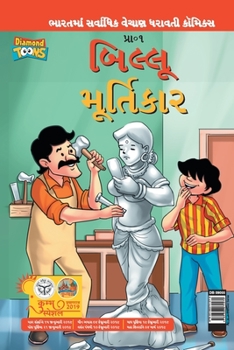 Paperback Billoo aur Murtikaar in Gujarati [Gujarati] Book