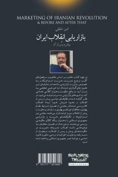 Paperback &#1576;&#1575;&#1586;&#1575;&#1585;&#1740;&#1575;&#1576;&#1740; &#1575;&#1606;&#1602;&#1604;&#1575;&#1576; &#1575;&#1740;&#1585;&#1575;&#1606;: &#1576 [Persian] Book