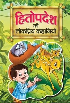 Hardcover Hitopadesh ki Lokpriya Kahaniyan [Hindi] Book