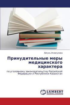 Paperback Prinuditel'nye Mery Meditsinskogo Kharaktera [Russian] Book