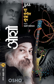 Paperback Nanak Sur Sangeet Ek Dhun [Marathi] Book