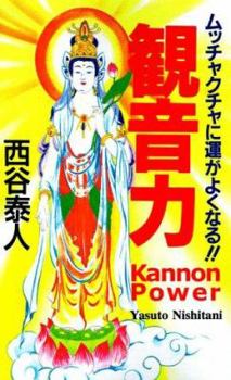 Paperback Kannon Power [Japanese] Book