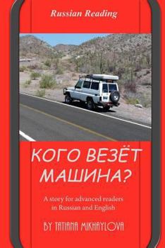 Paperback Who Rides in the Car? [Russian] Book