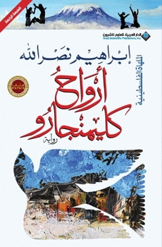 Paperback ارواح كليمنجارو - Kilimanjaro Spirits [Arabic] Book