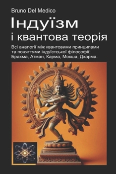 Paperback Індуїзм і квантова теорі [Ukrainian] Book