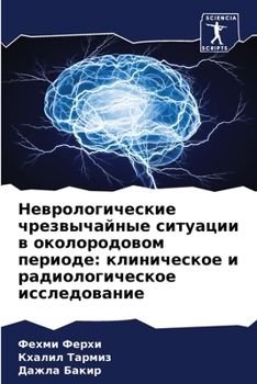 Paperback Неврологические чрезвы&# [Russian] Book