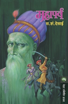 Paperback Mahaparva [Marathi] Book