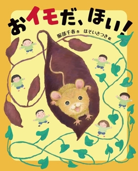 Hardcover Digging Out Sweet Potatoes [Japanese] Book