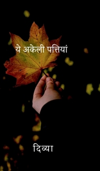 Hardcover Ye Akeli Pattiyan [Hindi] Book