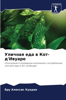 Paperback &#1059;&#1083;&#1080;&#1095;&#1085;&#1072;&#1103; &#1077;&#1076;&#1072; &#1074; &#1050;&#1086;&#1090;-&#1076;'&#1048;&#1074;&#1091;&#1072;&#1088;&#107 [Russian] Book