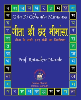 Paperback Gita Ki Chhanda Mimansa &#2327;&#2368;&#2340;&#2366; &#2325;&#2368; &#2331;&#2306;&#2342; &#2350;&#2368;&#2350;&#2366;&#2306;&#2360;&#2366; [Hindi] Book