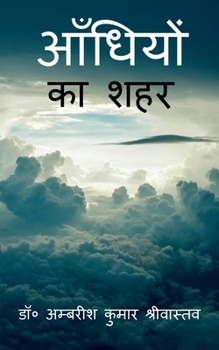 Paperback Aandhiyon Ka Shahar / &#2310;&#2305;&#2343;&#2367;&#2351;&#2379;&#2306; &#2325;&#2366; &#2358;&#2361;&#2352; [Hindi] Book