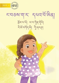 Paperback We Are All Stars - ང་བཅས་ག་ར་ དཔའ་བོ་ཨ' [Dzonkha] Book