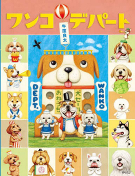 Hardcover Dog Department Store [Japanese] Book
