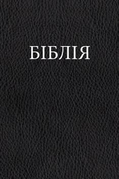 Paperback Ukrainian Bible [Ukrainian] Book