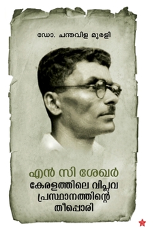 Paperback Oru sthree jeevithathinte nurugukal [Malayalam] Book