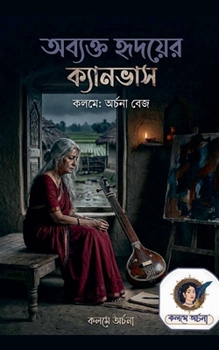 Paperback কলমে অর্চনা - অব্যক্ত হৃদ÷ [Bengali] Book