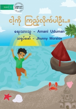 Paperback Look At Me - ငါ့ကို ကြည့်လိုက်ပါဦ [Burmese] Book