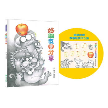 Good Friends Come to Share (Chinese Edition)